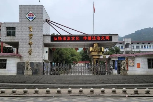 祁东县育贤中学是公立还是私立