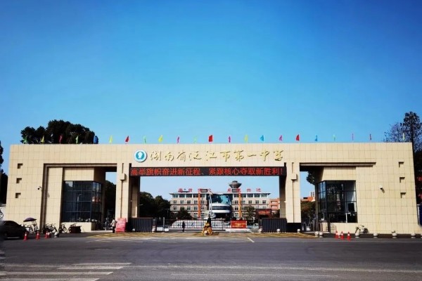 2023年益阳沅江市第一中学录取分数线