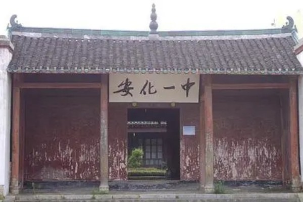 安化县第一中学什么时候成立