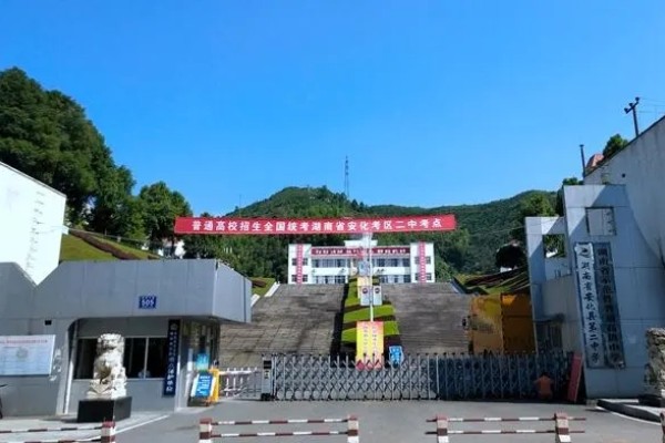2023年安化县第二中学录取分数线