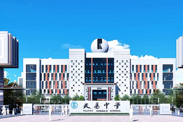 湘潭天易中学是私立还是公立
