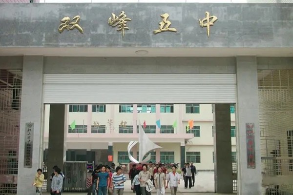 2023年双峰县第五中学录取分数线