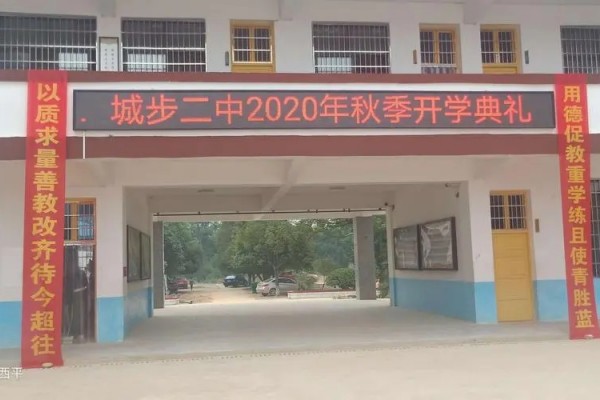 2023年城步县第二中学录取分数线