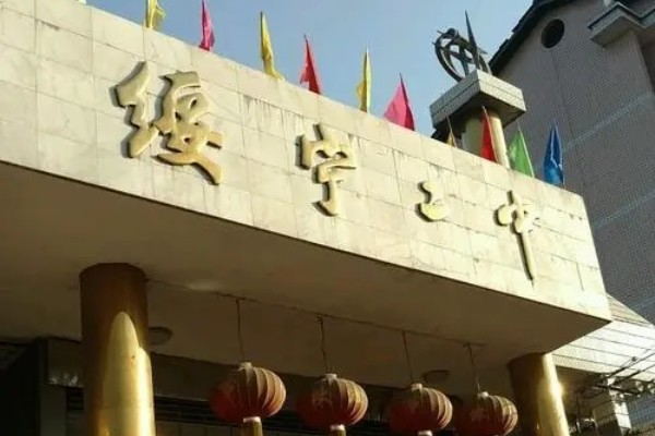 2023年绥宁县第二中学录取分数线
