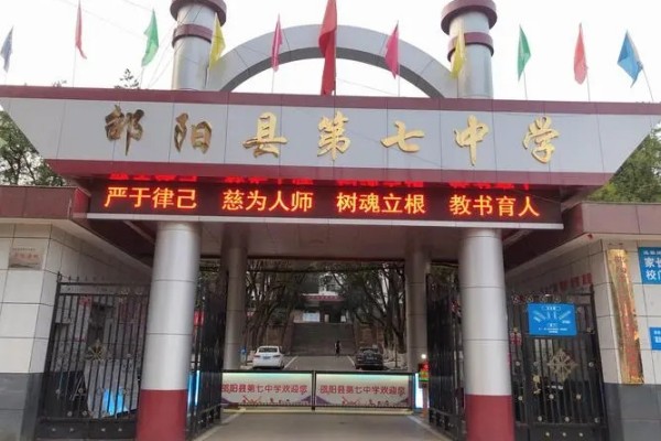 2023年邵阳县第七中学录取分数线