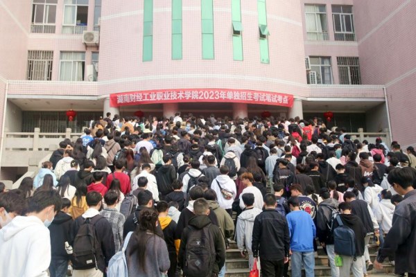 4010人参考,2023年湖南财经工业职业学院单招开考