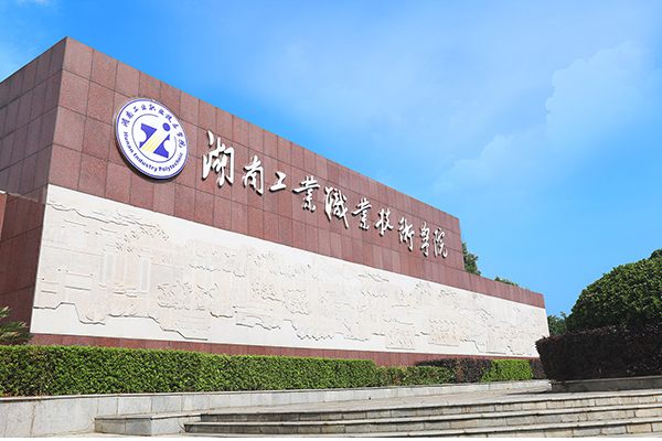 湖南工业职业技术学院单招总分及考试科目