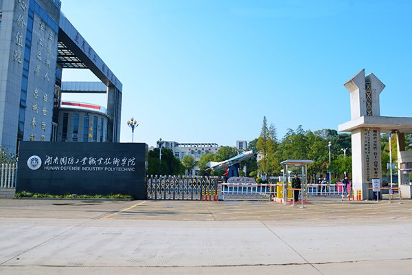 湖南国防工业职业学院单招总分及考试科目