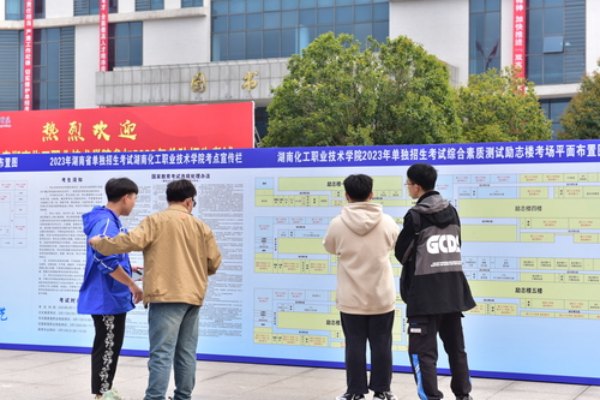 5500人参考,​湖南化工职业学院2023单招回顾