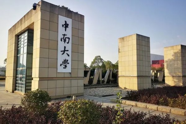 中南大学甘肃录取分数线2023年