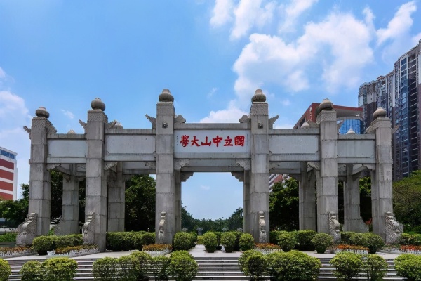 sysu是哪个大学