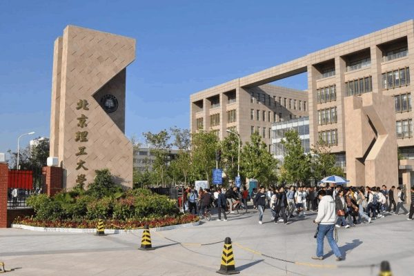 北京理工大学是985还是211