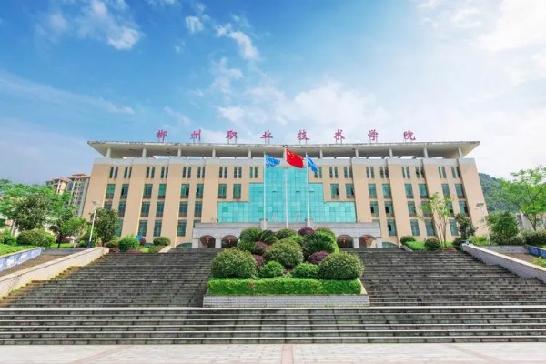 郴州职业技术学院2024年单招简章