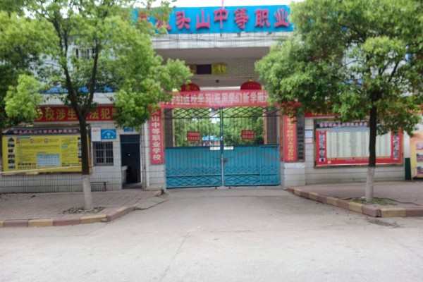 澧县城头山中等职业学校2023年招生计划
