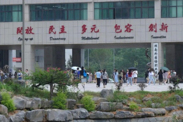 湖南外国语职业学院2024年单招考试时间