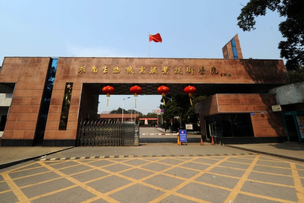 湖南生物机电职业技术学院2024年单招章程