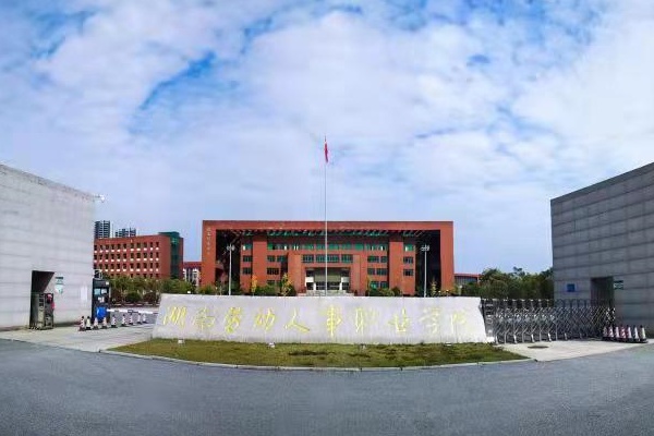 湖南劳动人事职业学院2024年单招简章