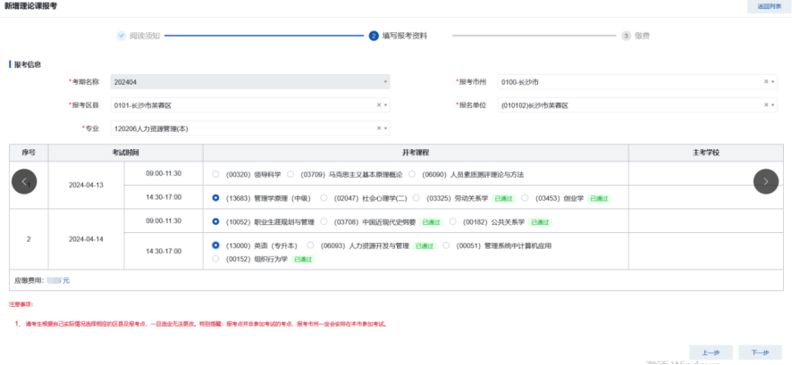 自考报名-湖南自学考试综合管理平台操作指南