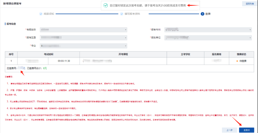 自考报名-湖南自学考试综合管理平台操作指南