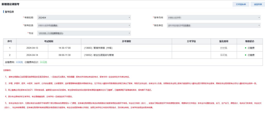 自考报名-湖南自学考试综合管理平台操作指南