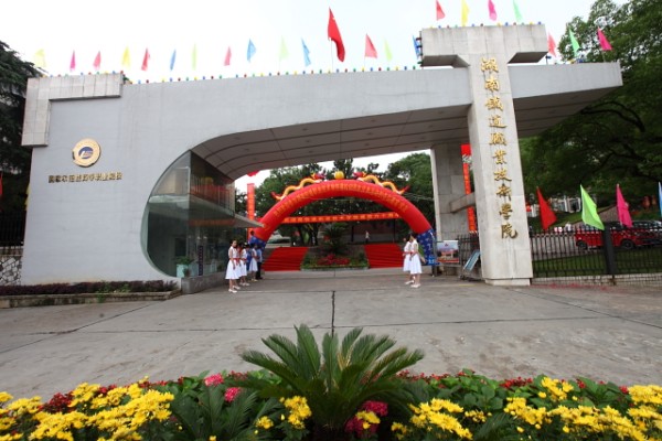 湖南铁道职业技术学院2024年高职单招章程
