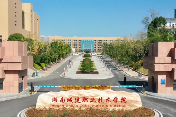 湖南城建职业技术学院2024年高职单招章程