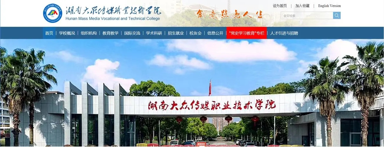 湖南大众传媒职业技术学院2024年退伍军人单招计划
