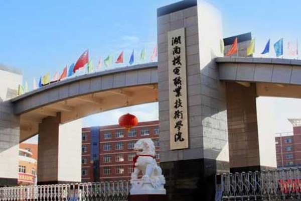 湖南机电职业技术学院2024年退役军人单招计划