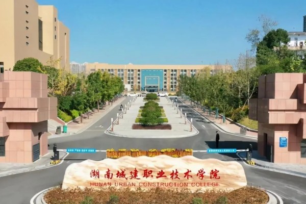 湖南城建职业技术学院2024年单招二志愿考试时间