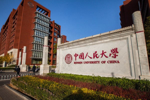 中国人民大学2024年强基计划招生简章