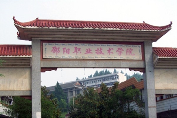 邵阳职业技术学院2024年专业收费标准