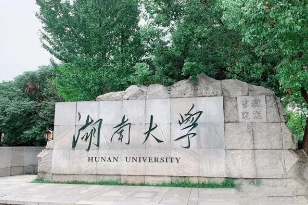 湖南大学2024年高校专项计划招生简章