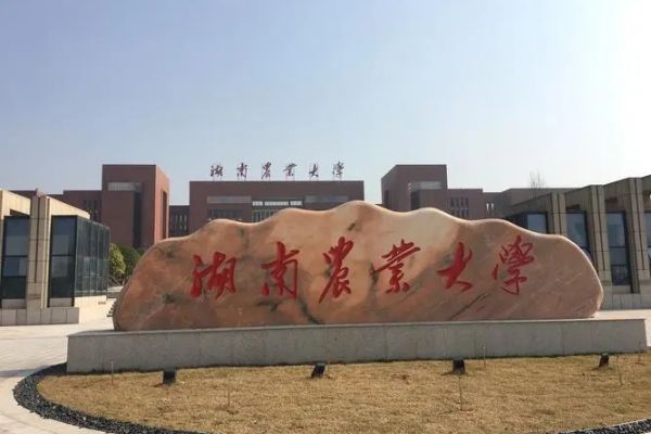 湖南农业大学2024年高水平运动队招生简章