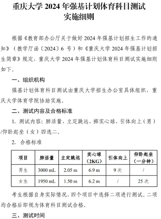 重庆大学2024年强基计划招生简章