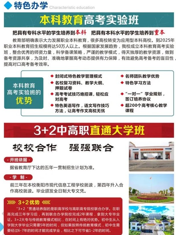 衡阳市现代信息工程学校2024年招生计划