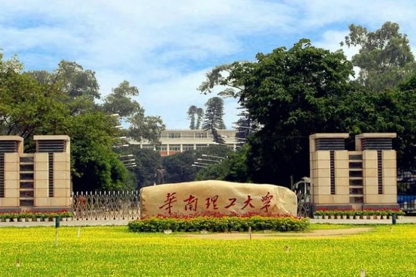 2024年华南理工大学新南威尔士大学本科预科招生简章