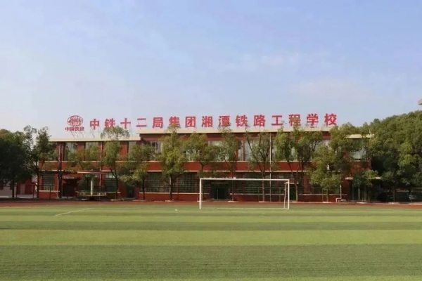 湘潭铁路工程学校2024年招生计划