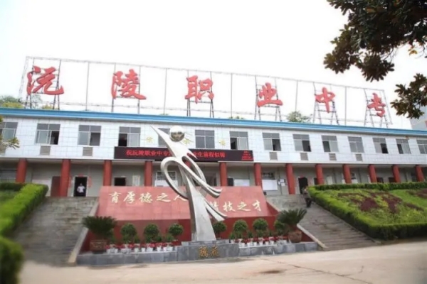 沅陵县职业中等专业学校2024年招生计划