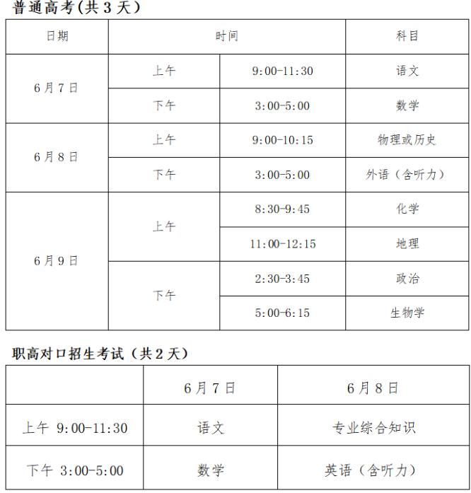 望城区“三考”（高考、学考、中考）具体考试时间、科目安排