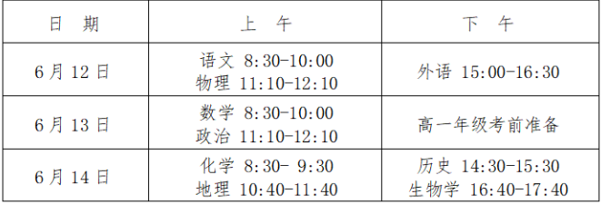 望城区“三考”（高考、学考、中考）具体考试时间、科目安排