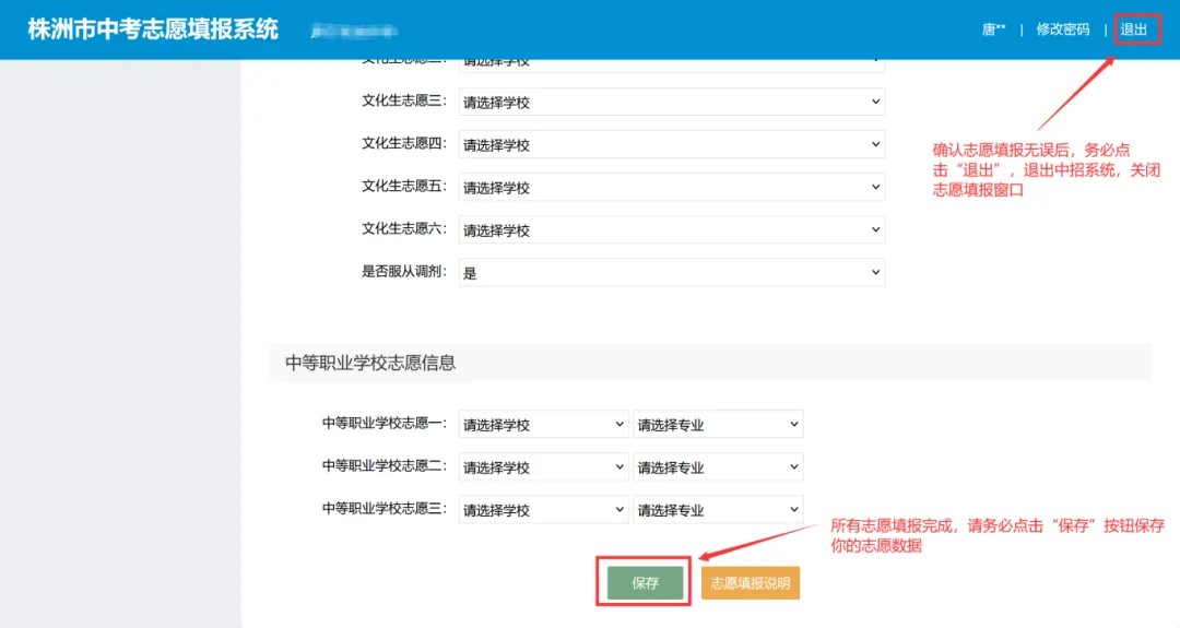 2024年株洲中考志愿填报流程