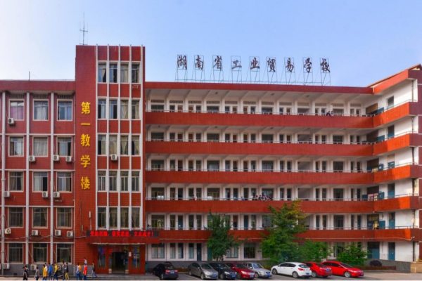 湖南省工业贸易学校关于2024年招生工作的严正声明