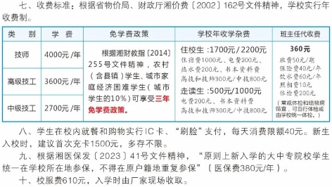 湖南兵器工业高级技工学校2024年收费多少