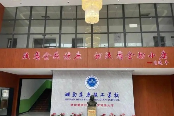 湖南建康技工学校2024年招生指南