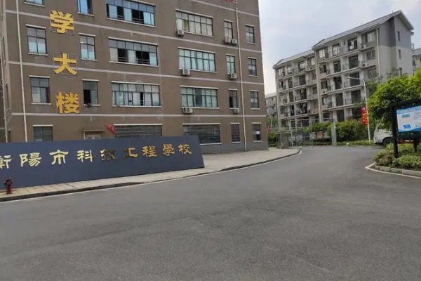 衡阳市科技工程学校2024年招生简章