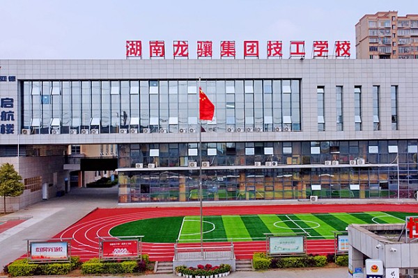 湖南龙骧集团技工学校是什么学校