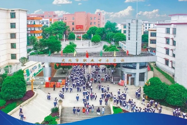 武冈市职业中专学校2024年收费标准