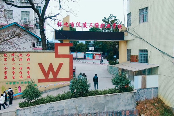 沅陵县三维电脑职业学校2024年招生计划