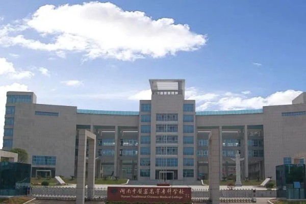 湖南中医药高等专科学校2024年投档线