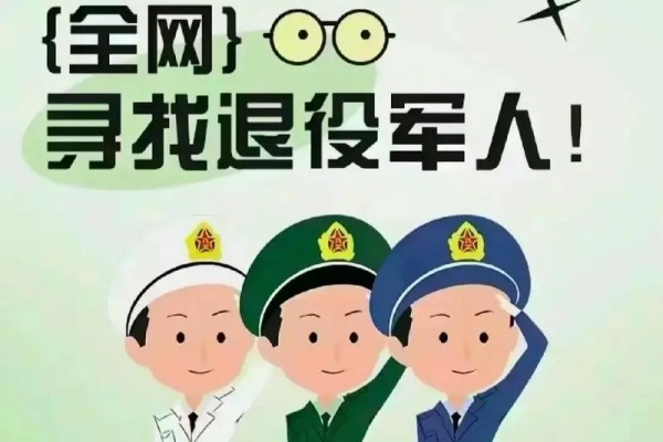 湖南退役军人单招可以挂学籍吗